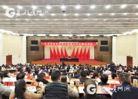 易地扶貧搬遷“搬后怎么辦”？貴州首批集訓400多名干部