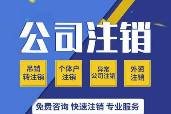 南寧九龍商務(wù)代辦公司為你解答：公司經(jīng)營不善了，注銷好不好辦嗎？-廣西工商局