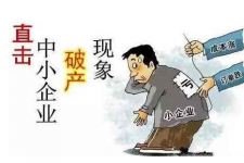 <b>公司經(jīng)營不下去要關(guān)門倒閉了，公司經(jīng)營不下去</b>